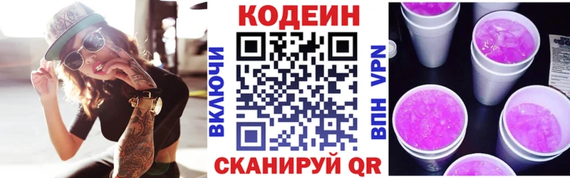 Codein напиток Lean (лин)  Купить закладки  Ладушкин 